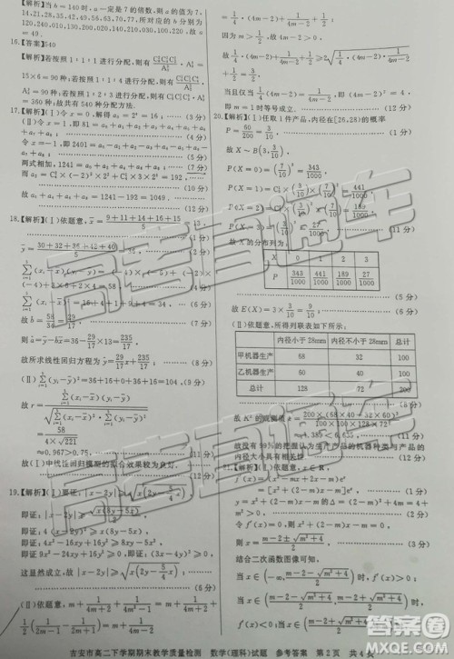 2019年吉安市高二下学期期末考试文理数试题及答案