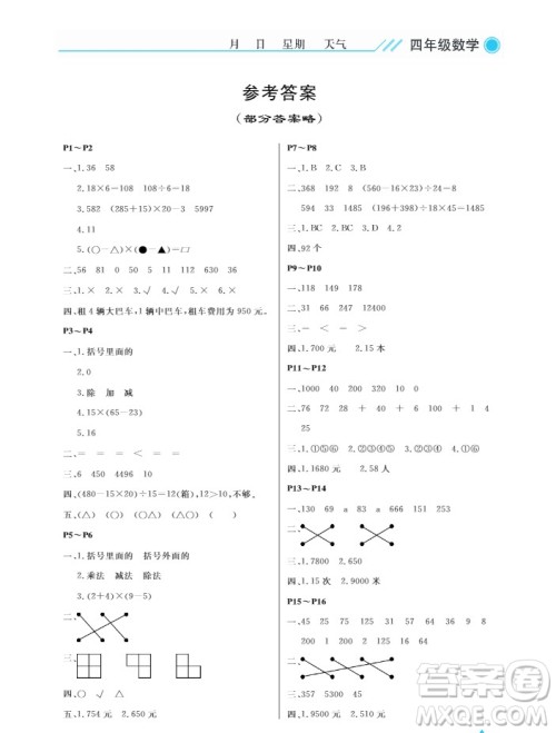 武汉出版社2019开心假期暑假作业四年级数学人教版答案