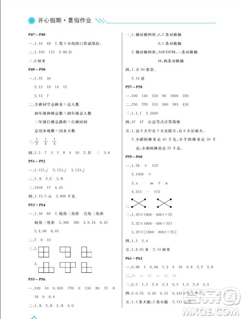 武汉出版社2019开心假期暑假作业四年级数学人教版答案
