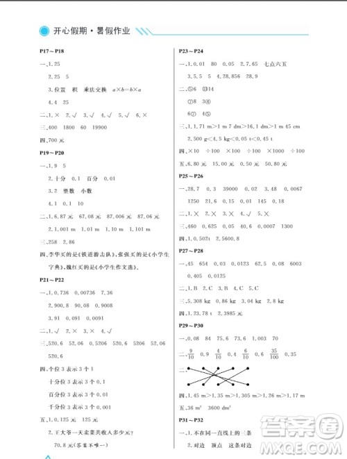 武汉出版社2019开心假期暑假作业四年级数学人教版答案