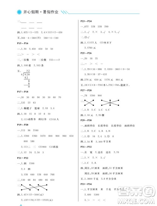 武汉出版社2019秋开心假期暑假作业三年级数学人教版答案