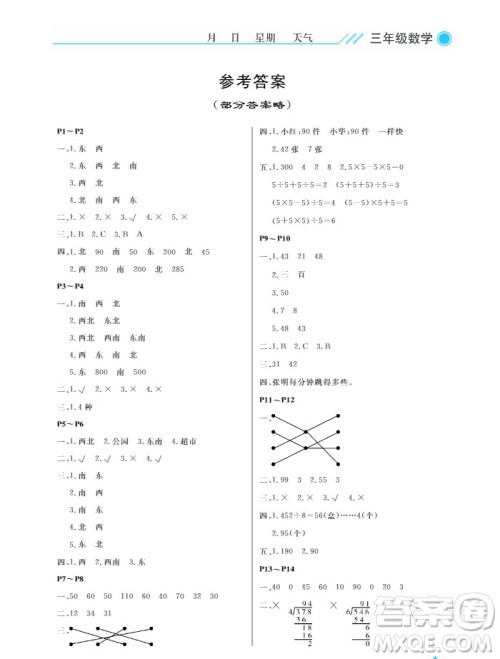 武汉出版社2019秋开心假期暑假作业三年级数学人教版答案