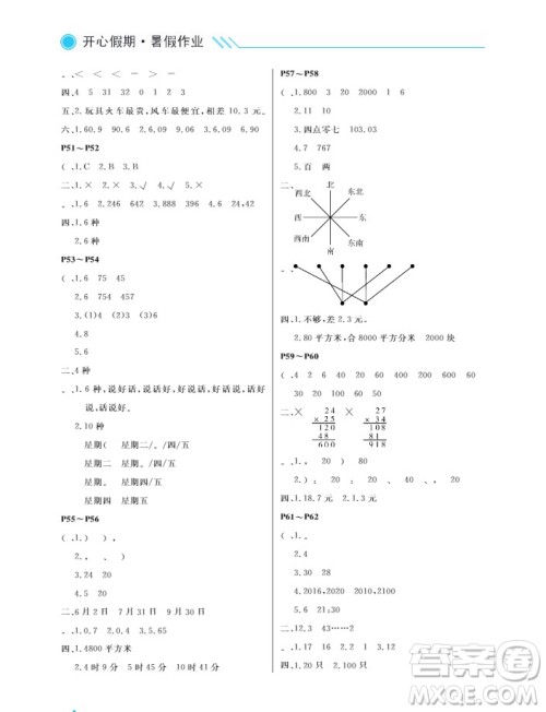武汉出版社2019秋开心假期暑假作业三年级数学人教版答案