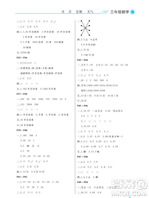 武汉出版社2019秋开心假期暑假作业三年级数学人教版答案