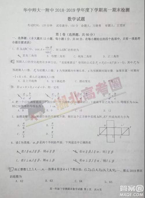 华中师大一附中2018-2019学年度下学期高一期末检测数学试题及答案