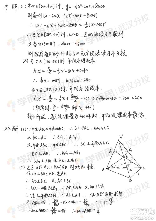 华中师大一附中2018-2019学年度下学期高一期末检测数学试题及答案