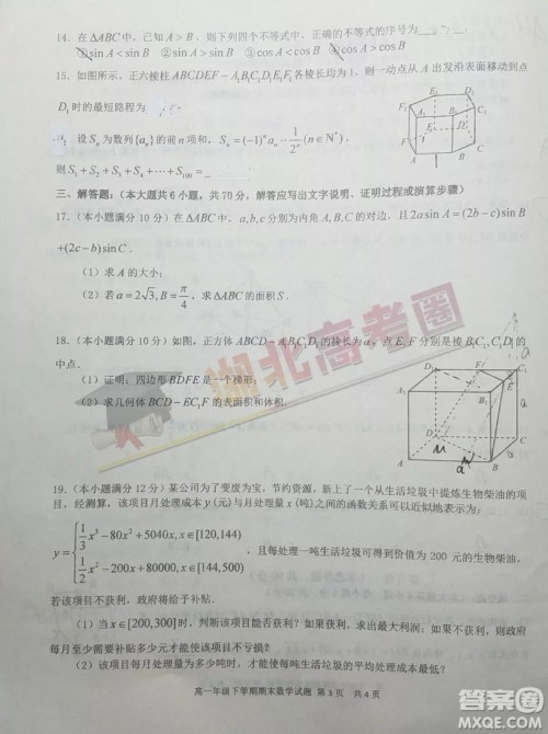 华中师大一附中2018-2019学年度下学期高一期末检测数学试题及答案