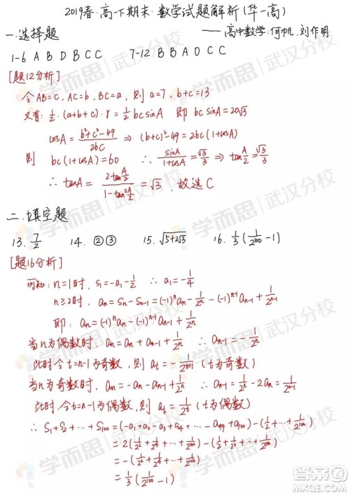 华中师大一附中2018-2019学年度下学期高一期末检测数学试题及答案