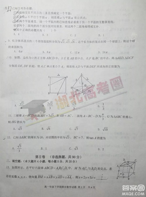 华中师大一附中2018-2019学年度下学期高一期末检测数学试题及答案