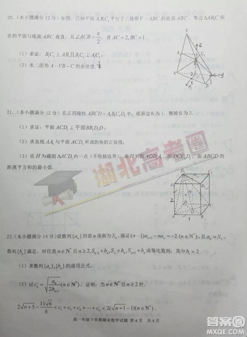 华中师大一附中2018-2019学年度下学期高一期末检测数学试题及答案