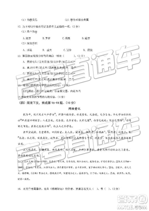 2019上海市北虹高级中学高二下学期期末考试语文试题及答案