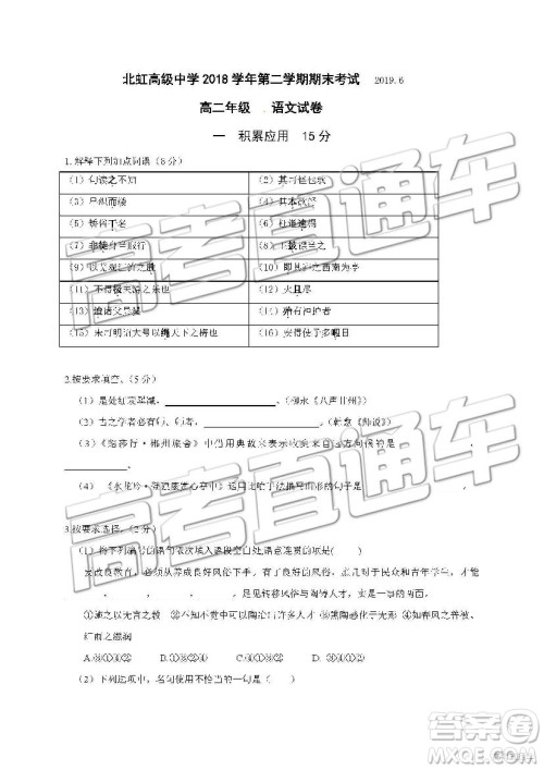 2019上海市北虹高级中学高二下学期期末考试语文试题及答案