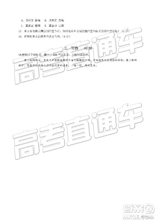 2019上海市北虹高级中学高二下学期期末考试语文试题及答案