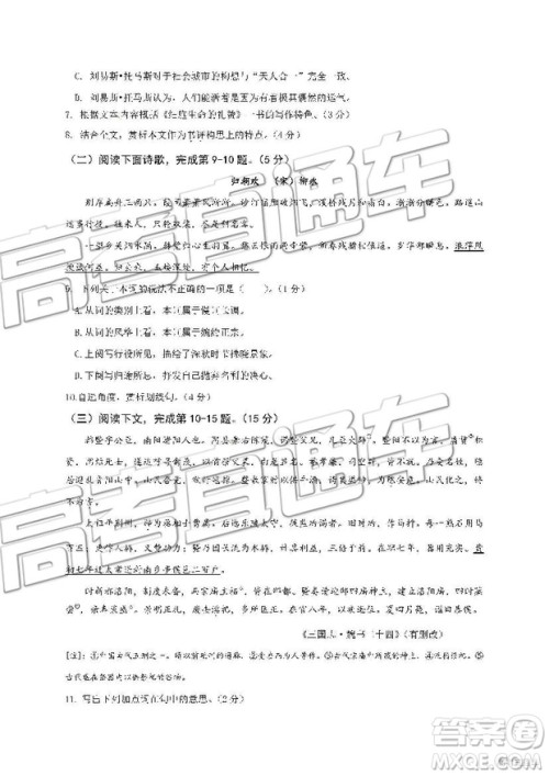 2019上海市北虹高级中学高二下学期期末考试语文试题及答案