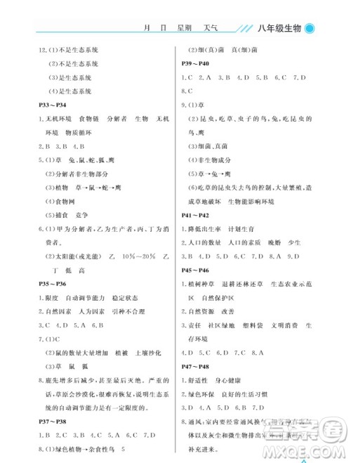 武汉出版社2019开心假期暑假作业八年级生物北师大版答案