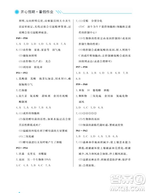 武汉出版社2019开心假期暑假作业八年级生物北师大版答案