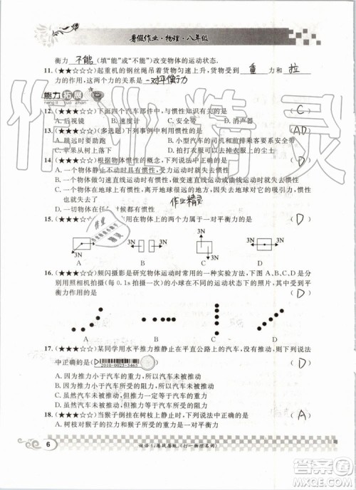 2019版长江作业本暑假作业初中八年级物理人教版参考答案