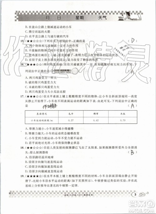 2019版长江作业本暑假作业初中八年级物理人教版参考答案