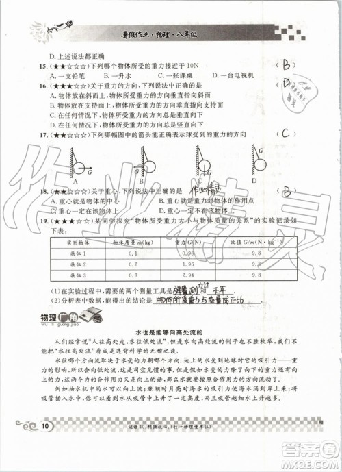 2019版长江作业本暑假作业初中八年级物理人教版参考答案