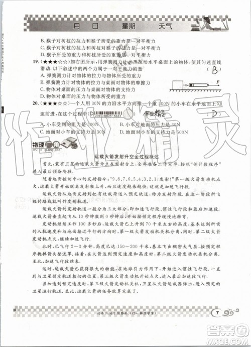 2019版长江作业本暑假作业初中八年级物理人教版参考答案