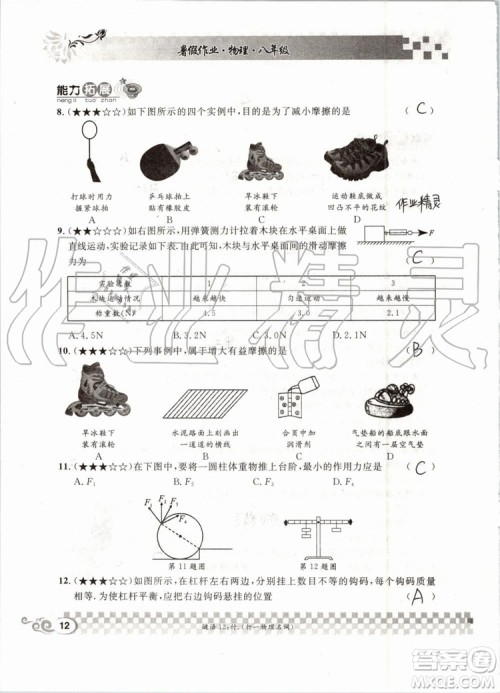 2019版长江作业本暑假作业初中八年级物理人教版参考答案