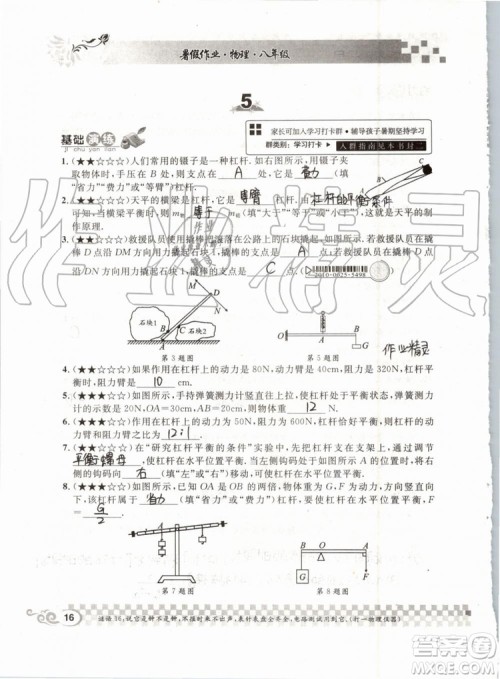 2019版长江作业本暑假作业初中八年级物理人教版参考答案