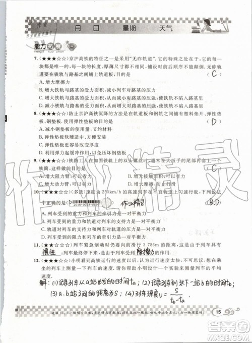 2019版长江作业本暑假作业初中八年级物理人教版参考答案