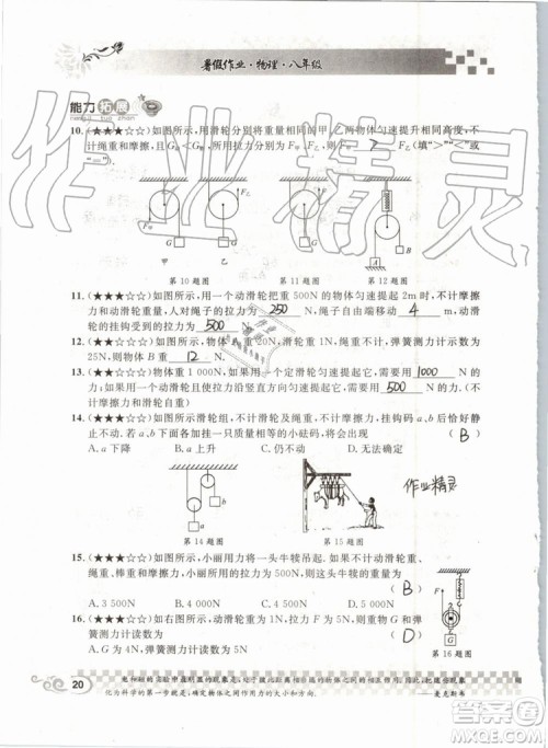 2019版长江作业本暑假作业初中八年级物理人教版参考答案