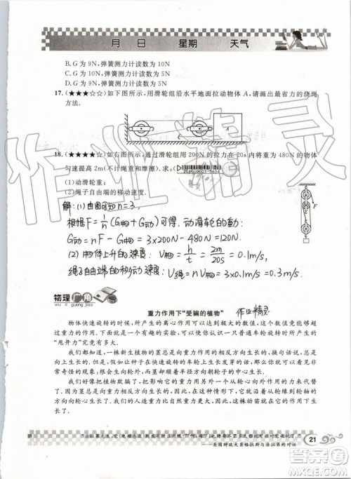 2019版长江作业本暑假作业初中八年级物理人教版参考答案