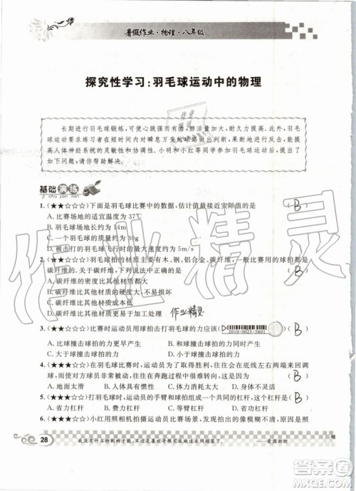 2019版长江作业本暑假作业初中八年级物理人教版参考答案