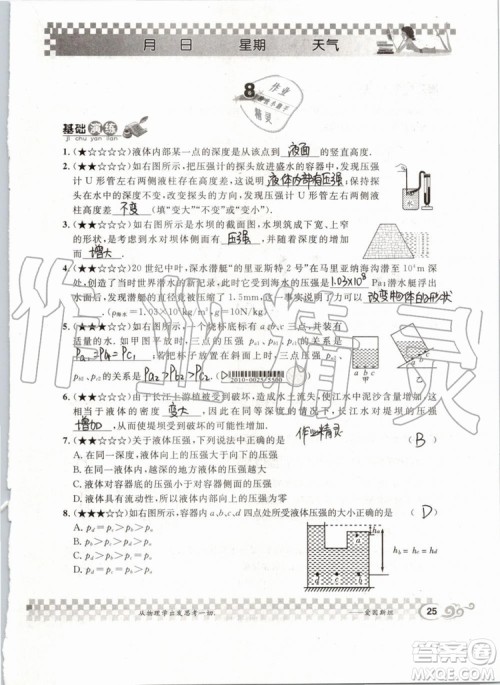 2019版长江作业本暑假作业初中八年级物理人教版参考答案