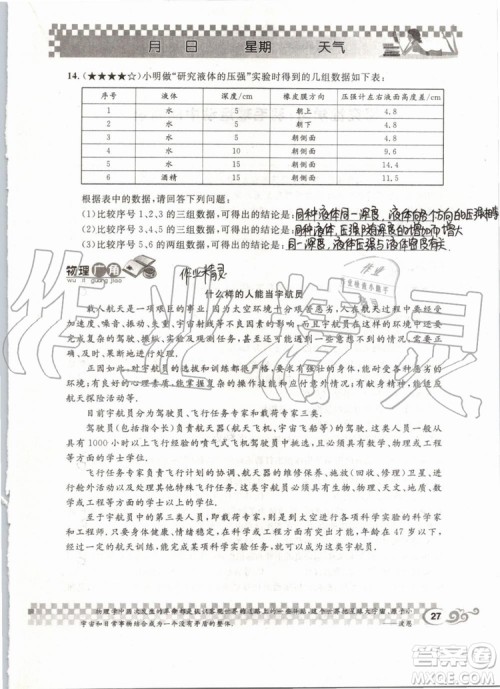 2019版长江作业本暑假作业初中八年级物理人教版参考答案