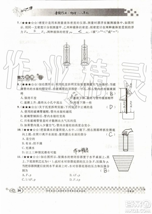 2019版长江作业本暑假作业初中八年级物理人教版参考答案