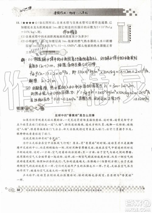 2019版长江作业本暑假作业初中八年级物理人教版参考答案