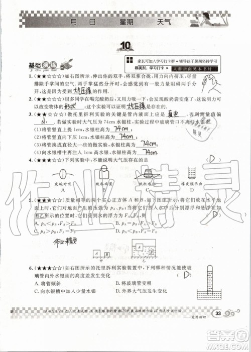 2019版长江作业本暑假作业初中八年级物理人教版参考答案