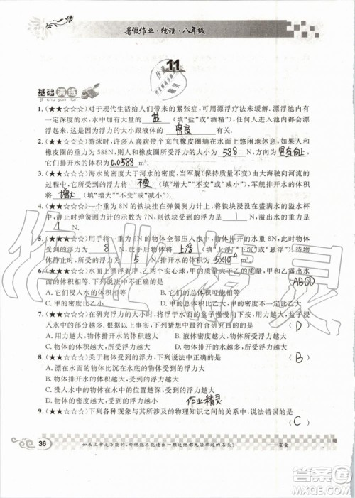 2019版长江作业本暑假作业初中八年级物理人教版参考答案