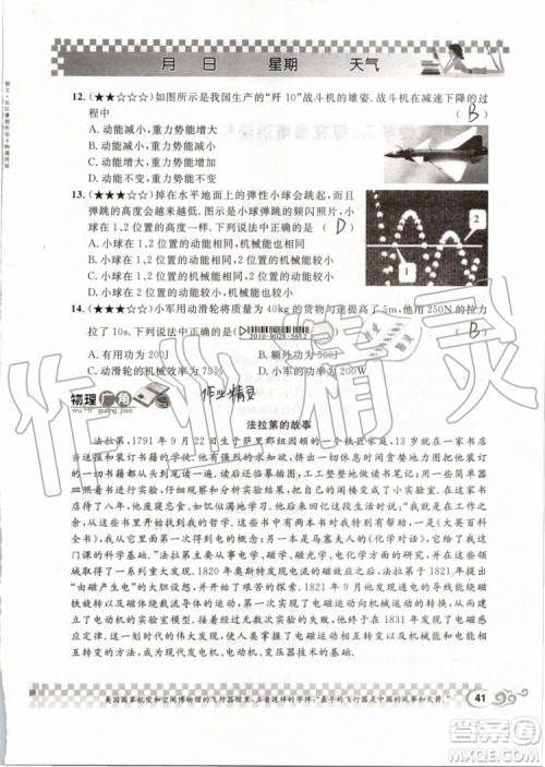 2019版长江作业本暑假作业初中八年级物理人教版参考答案