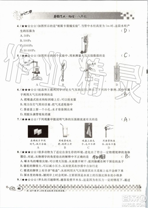 2019版长江作业本暑假作业初中八年级物理人教版参考答案