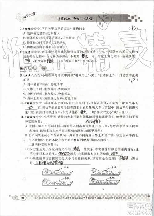 2019版长江作业本暑假作业初中八年级物理人教版参考答案