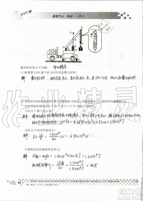 2019版长江作业本暑假作业初中八年级物理人教版参考答案