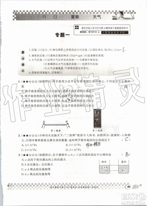 2019版长江作业本暑假作业初中八年级物理人教版参考答案