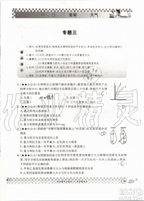 2019版长江作业本暑假作业初中八年级物理人教版参考答案