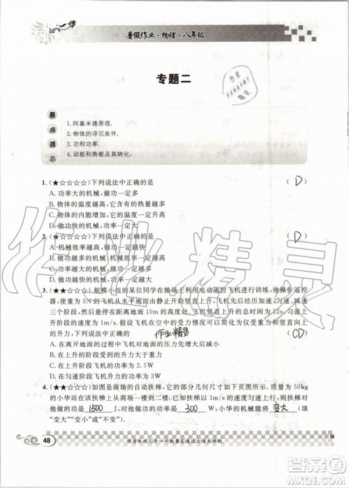 2019版长江作业本暑假作业初中八年级物理人教版参考答案