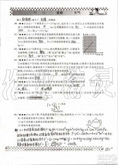 2019版长江作业本暑假作业初中八年级物理人教版参考答案