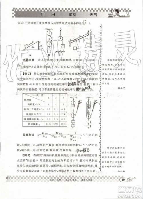 2019版长江作业本暑假作业初中八年级物理人教版参考答案