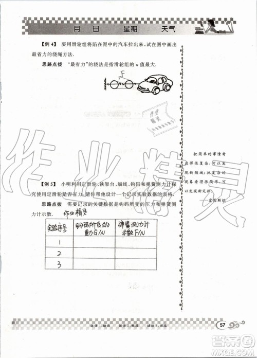 2019版长江作业本暑假作业初中八年级物理人教版参考答案