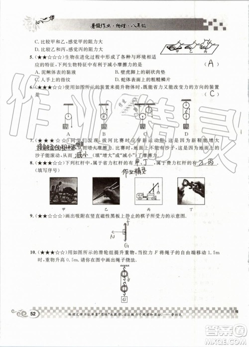 2019版长江作业本暑假作业初中八年级物理人教版参考答案