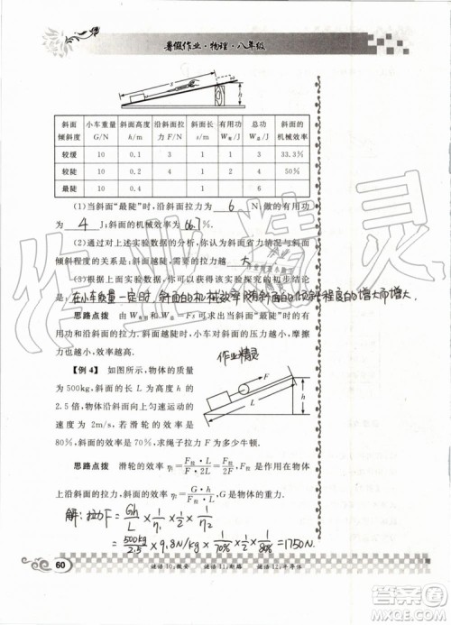 2019版长江作业本暑假作业初中八年级物理人教版参考答案