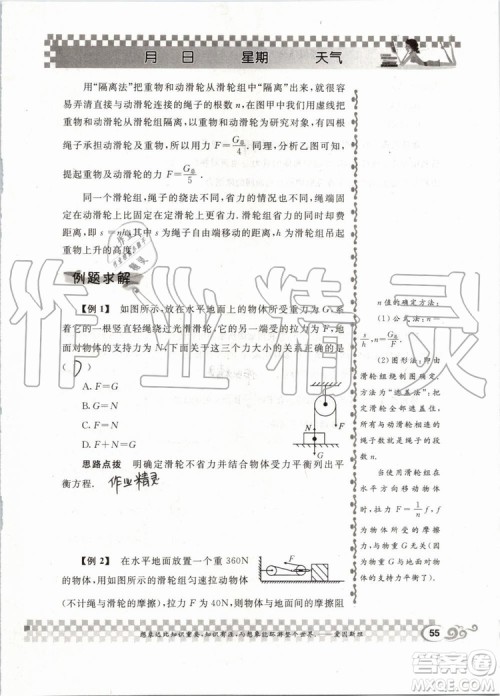 2019版长江作业本暑假作业初中八年级物理人教版参考答案