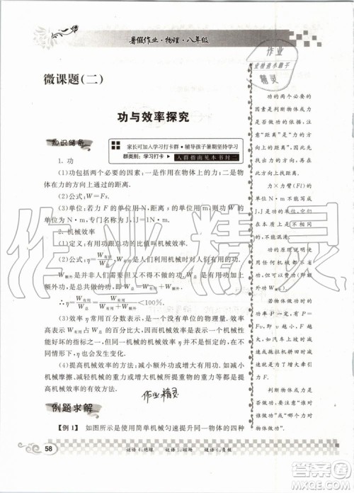 2019版长江作业本暑假作业初中八年级物理人教版参考答案